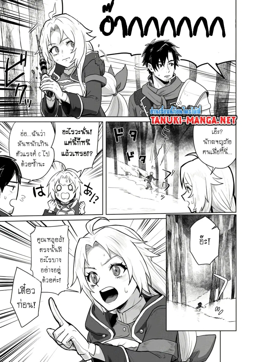 Saiteihen no Ossan Boukensha ตอนที่ 6.1 หน้า 1