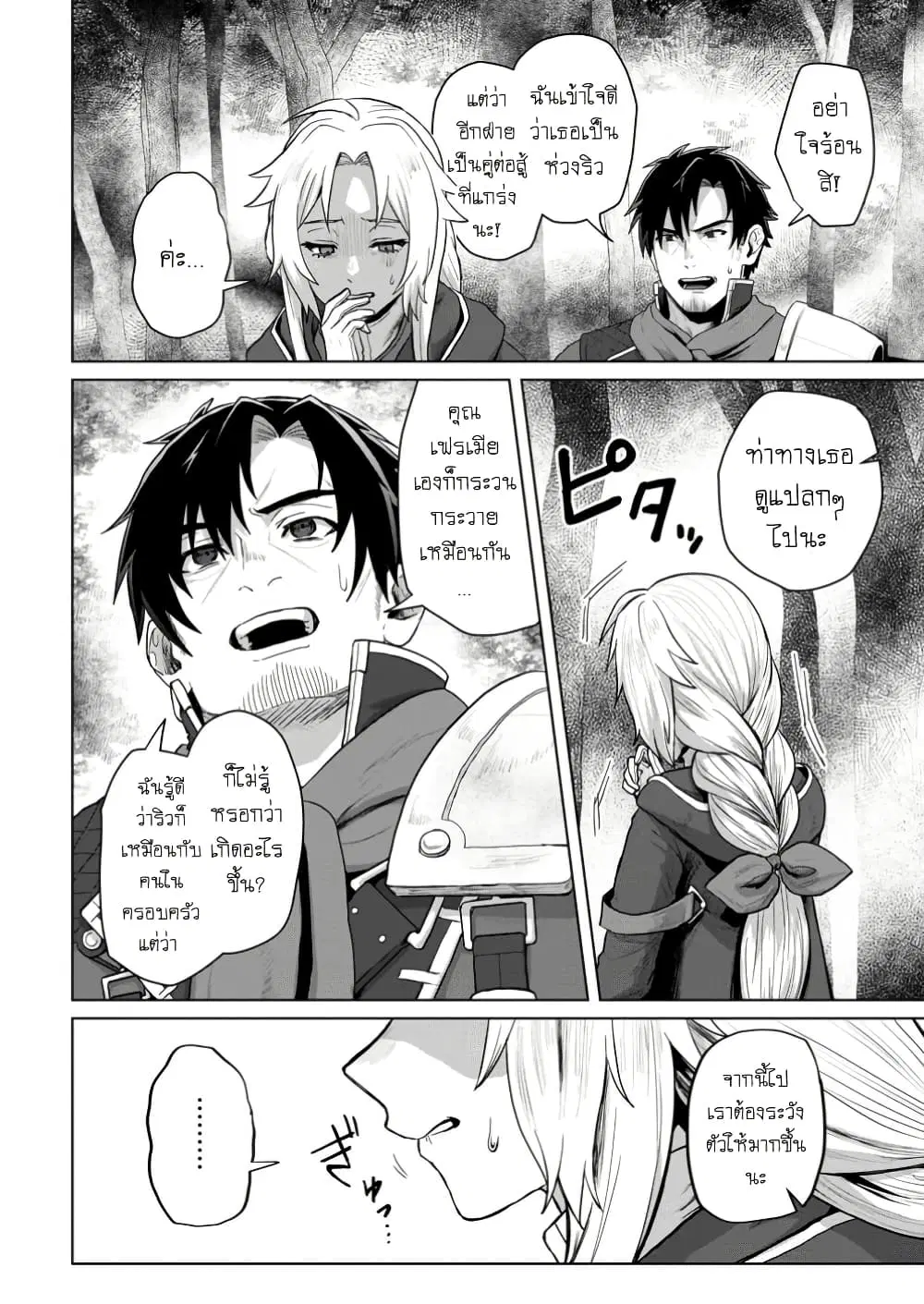 Saiteihen no Ossan Boukensha ตอนที่ 6.1 หน้า 2