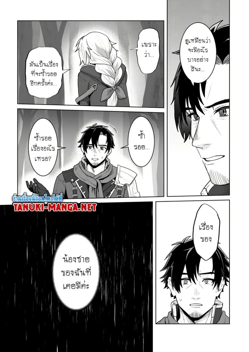 Saiteihen no Ossan Boukensha ตอนที่ 6.1 หน้า 3