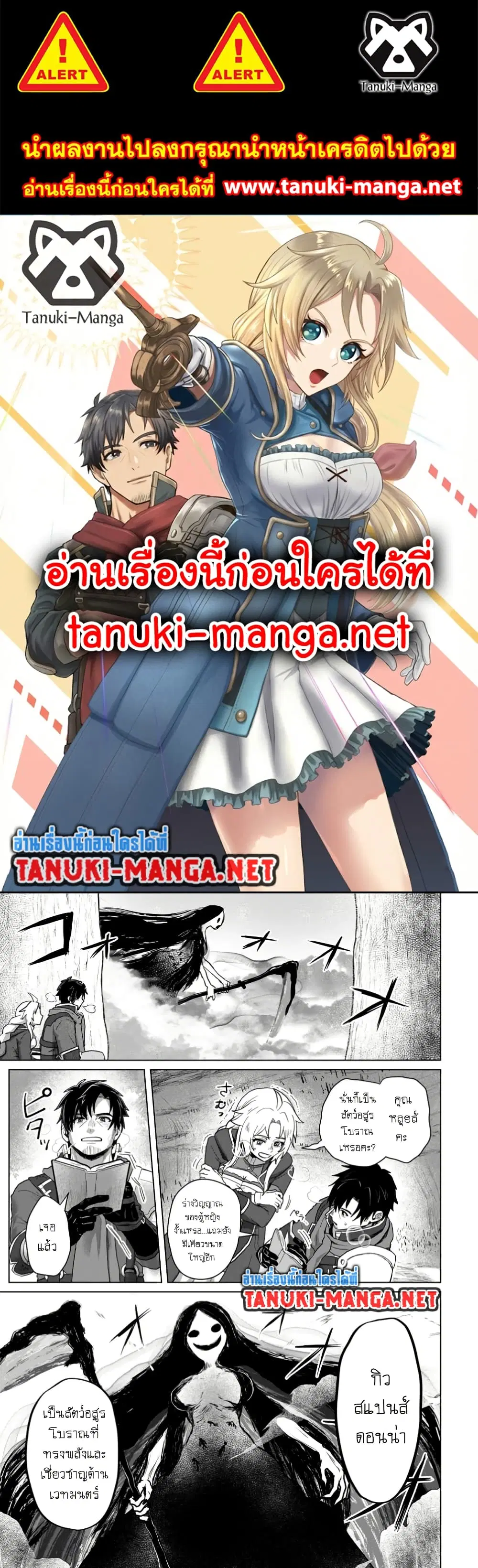 Saiteihen no Ossan Boukensha ตอนที่ 6.2 หน้า 1