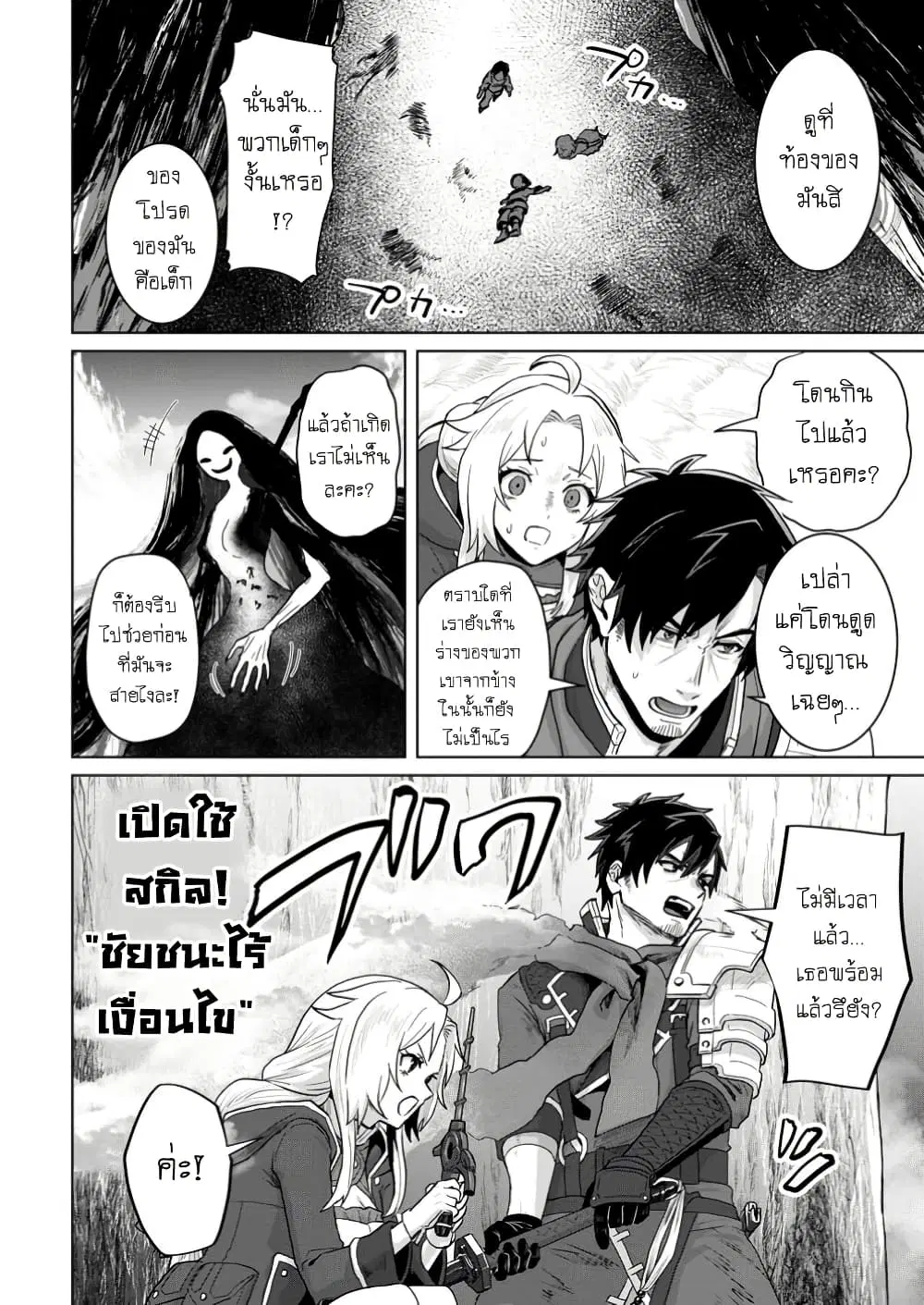 Saiteihen no Ossan Boukensha ตอนที่ 6.2 หน้า 2