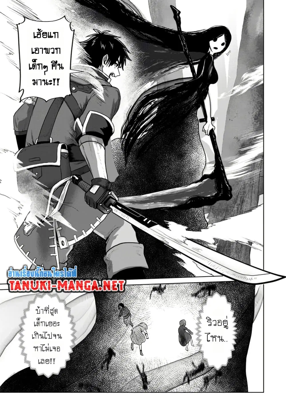Saiteihen no Ossan Boukensha ตอนที่ 6.2 หน้า 3