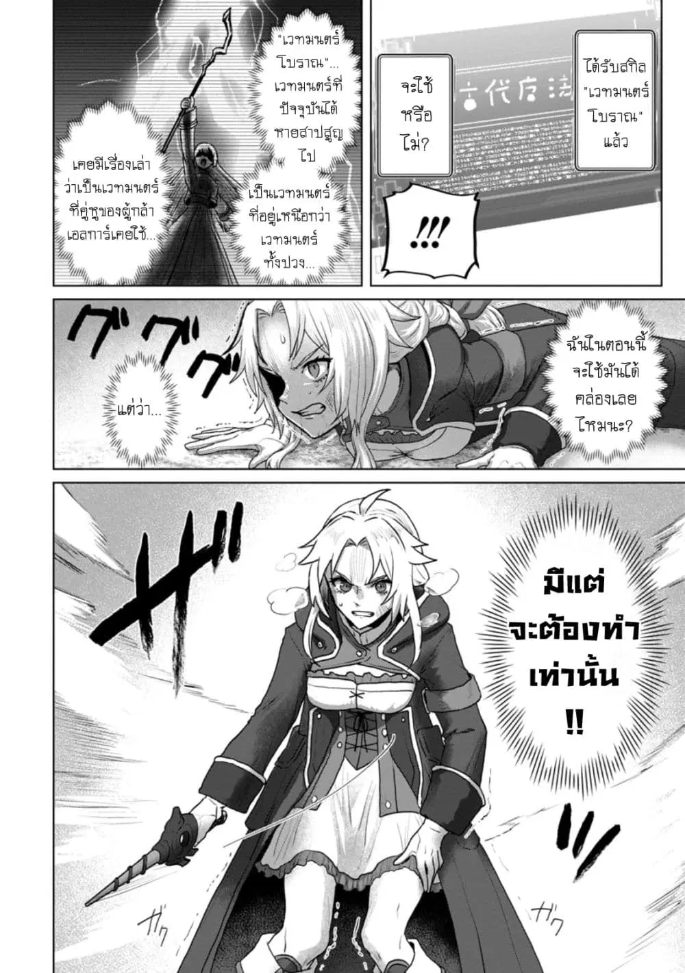 Saiteihen no Ossan Boukensha ตอนที่ 7.1 หน้า 2