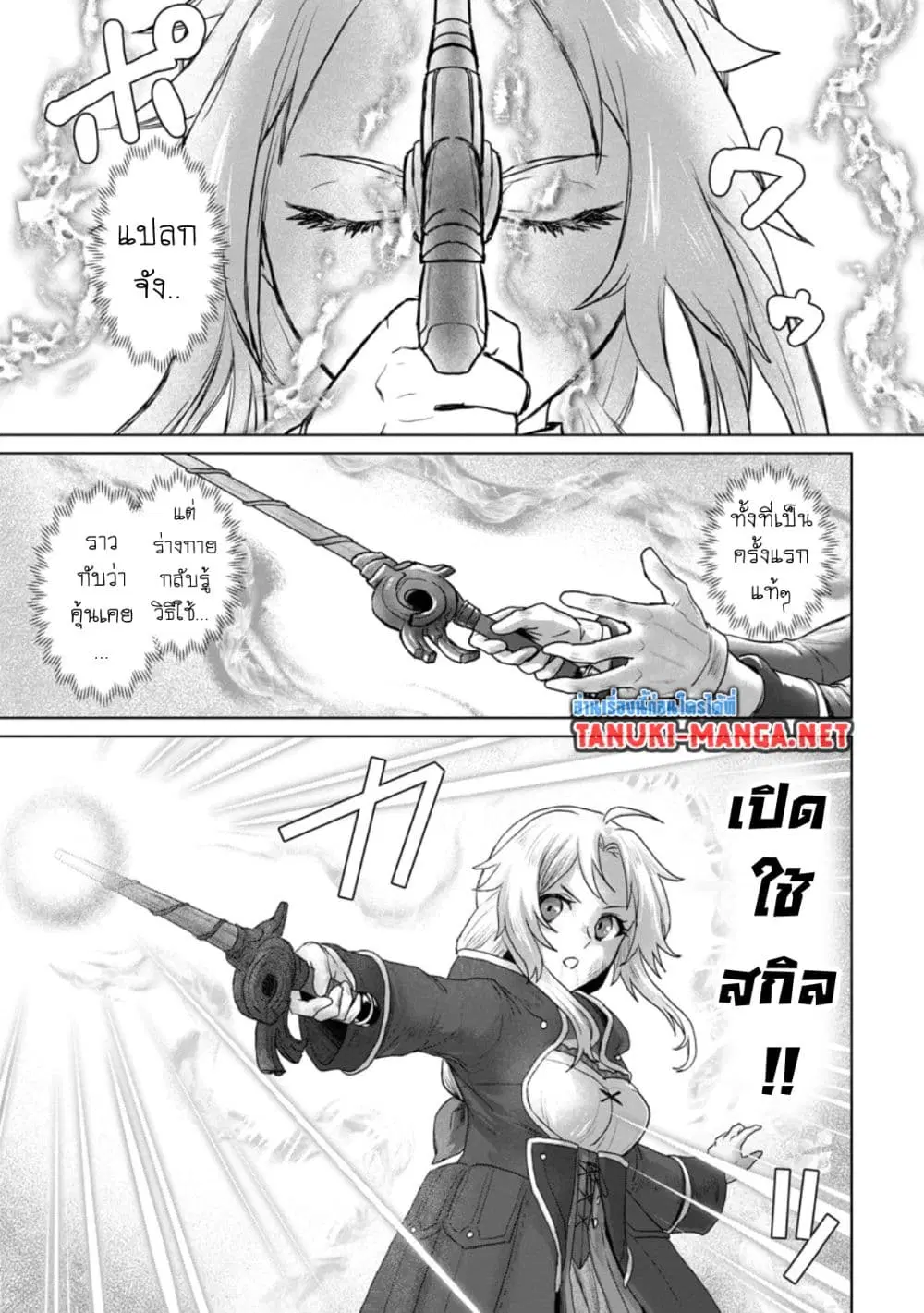 Saiteihen no Ossan Boukensha ตอนที่ 7.1 หน้า 3