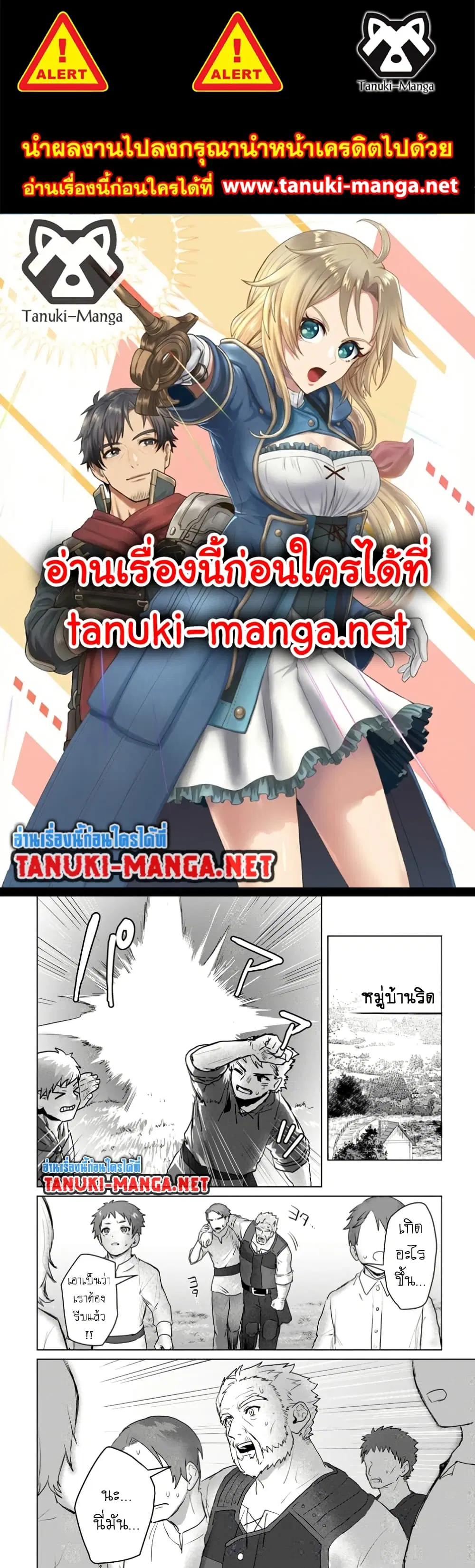 Saiteihen no Ossan Boukensha ตอนที่ 7.2 หน้า 1