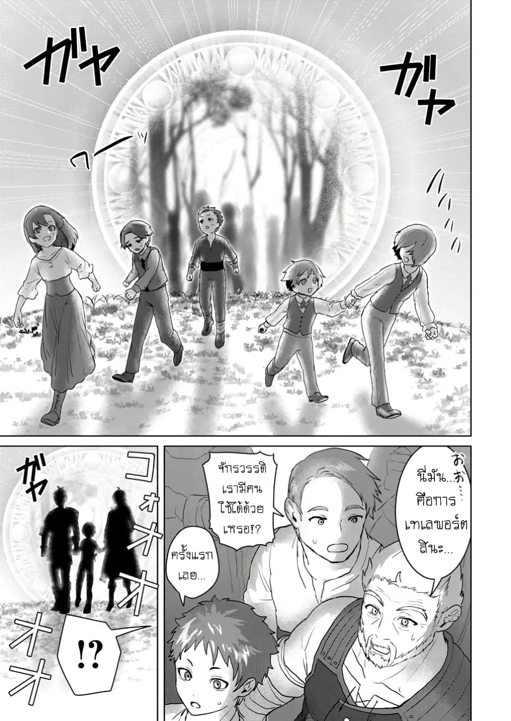 Saiteihen no Ossan Boukensha ตอนที่ 7.2 หน้า 2