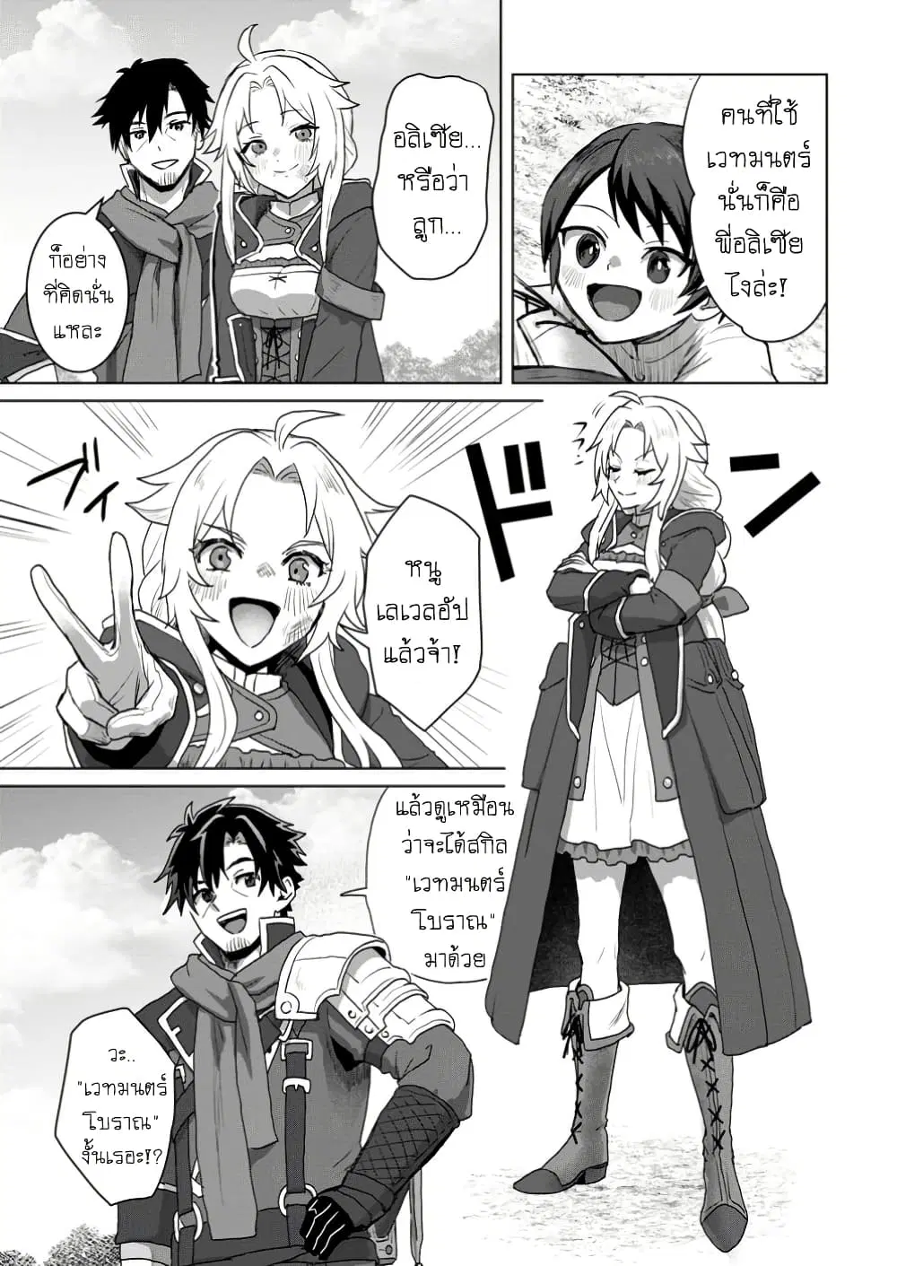 Saiteihen no Ossan Boukensha ตอนที่ 7.2 หน้า 3