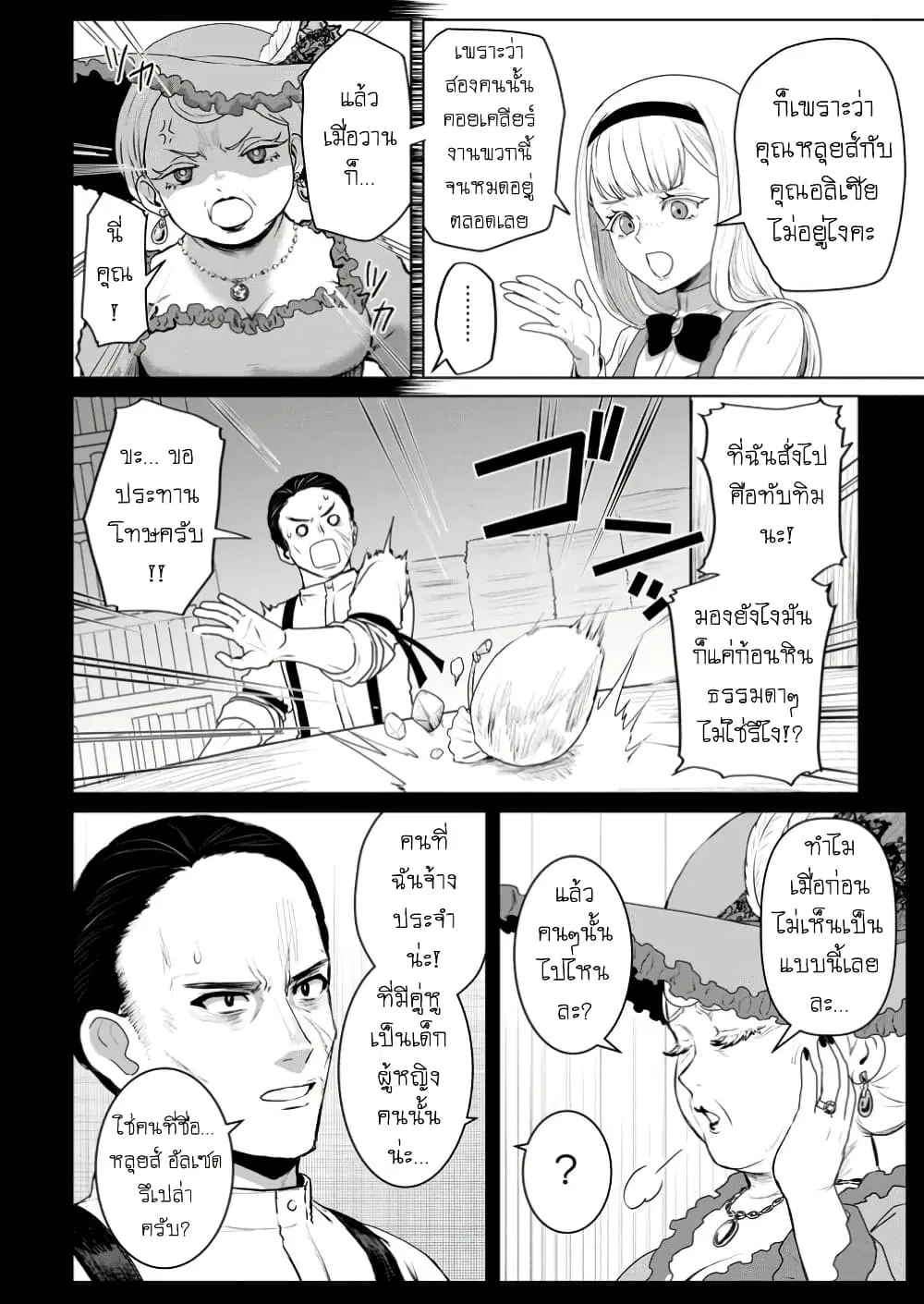 Saiteihen no Ossan Boukensha ตอนที่ 8.1 หน้า 1