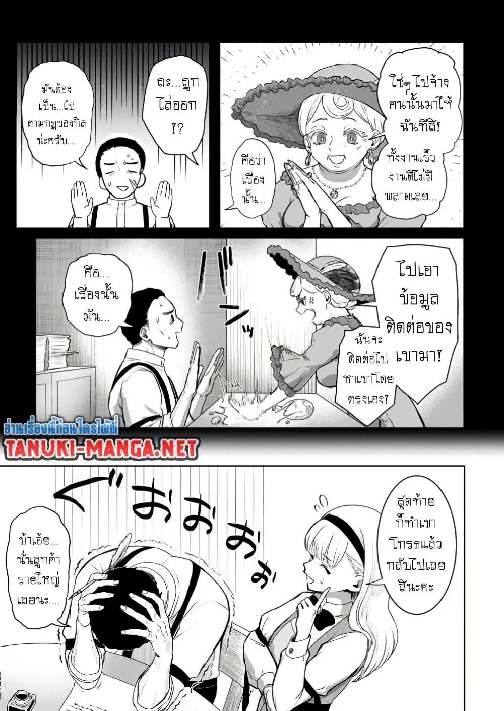 Saiteihen no Ossan Boukensha ตอนที่ 8.1 หน้า 2