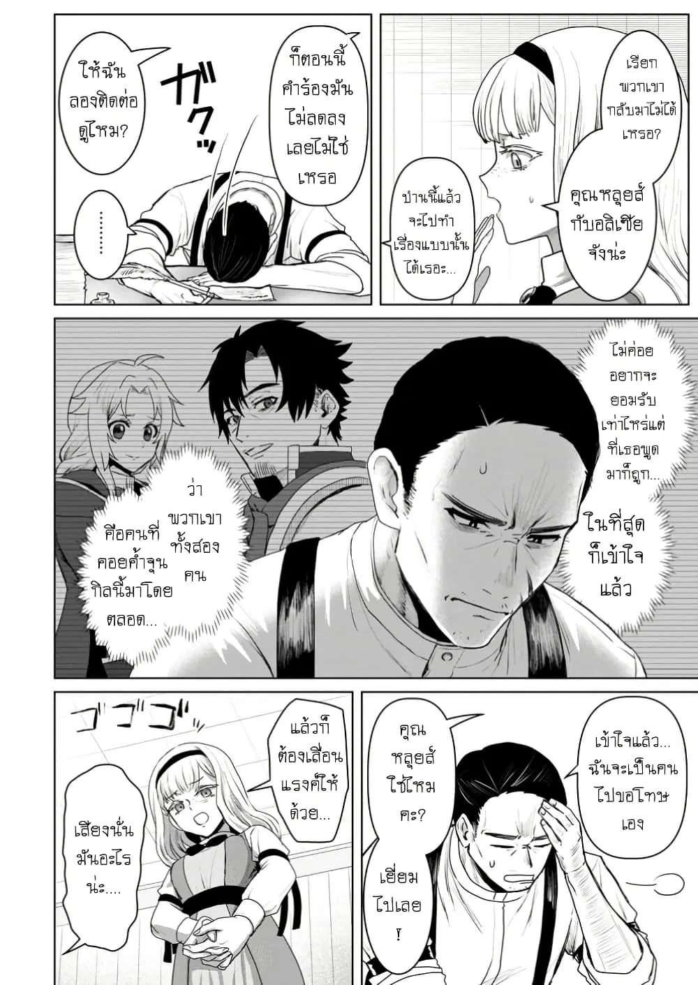 Saiteihen no Ossan Boukensha ตอนที่ 8.1 หน้า 3
