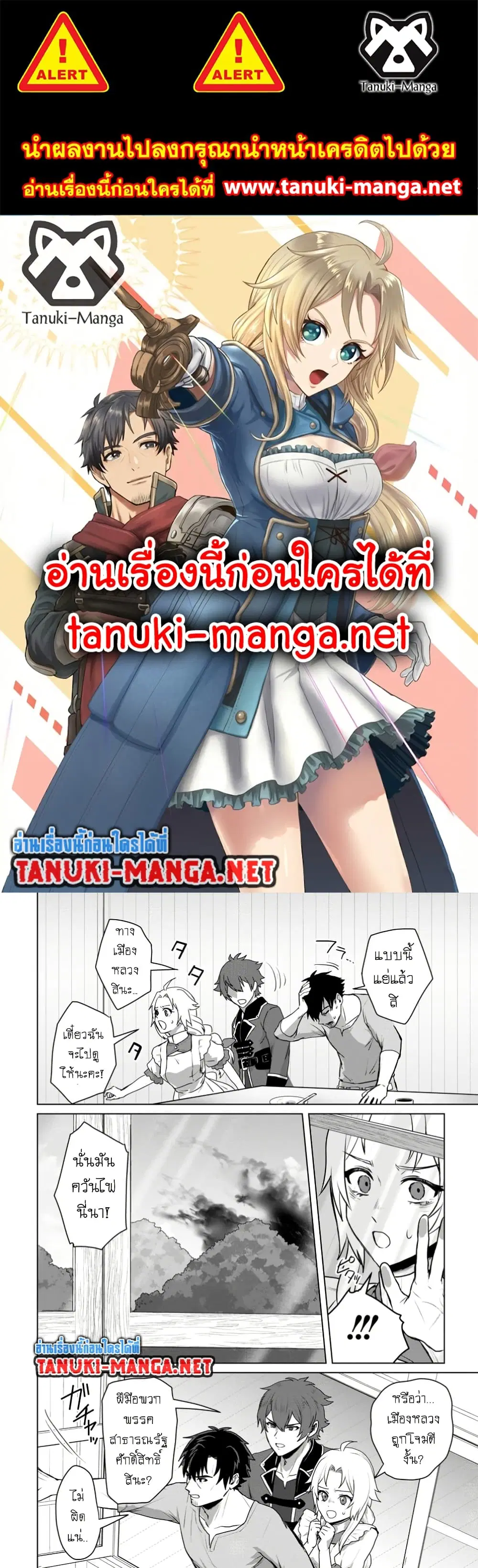 Saiteihen no Ossan Boukensha ตอนที่ 8.2 หน้า 1
