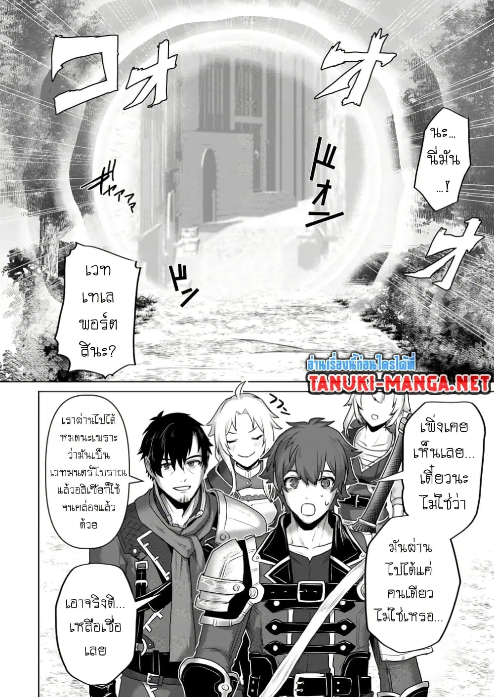 Saiteihen no Ossan Boukensha ตอนที่ 8.2 หน้า 2