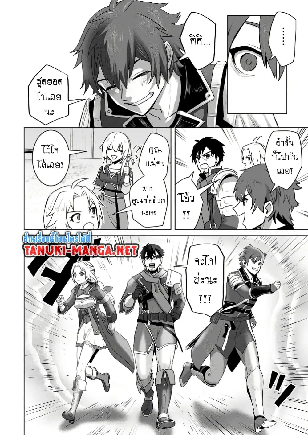 Saiteihen no Ossan Boukensha ตอนที่ 8.2 หน้า 3