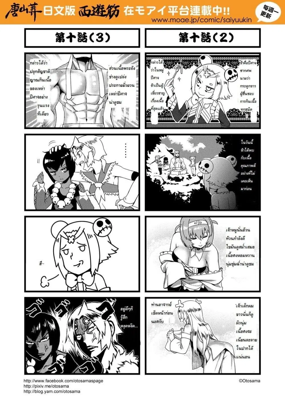 Saikyuukin ตอนที่ 10 หน้า 2