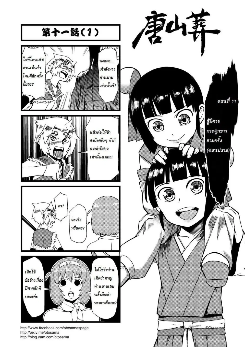 Saikyuukin ตอนที่ 11 หน้า 1