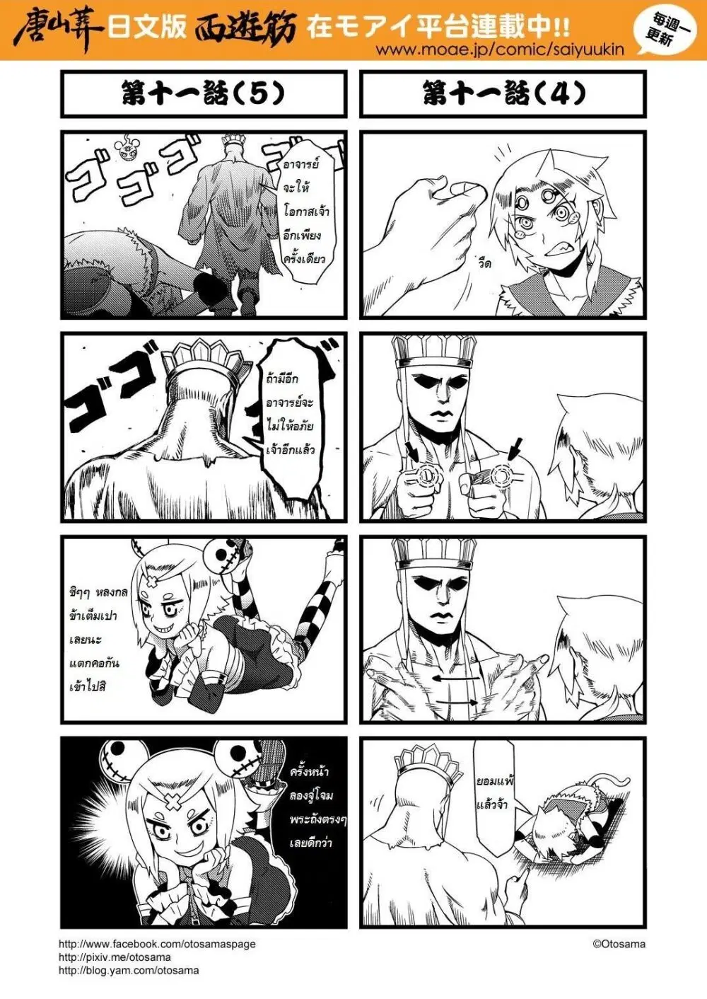 Saikyuukin ตอนที่ 11 หน้า 3