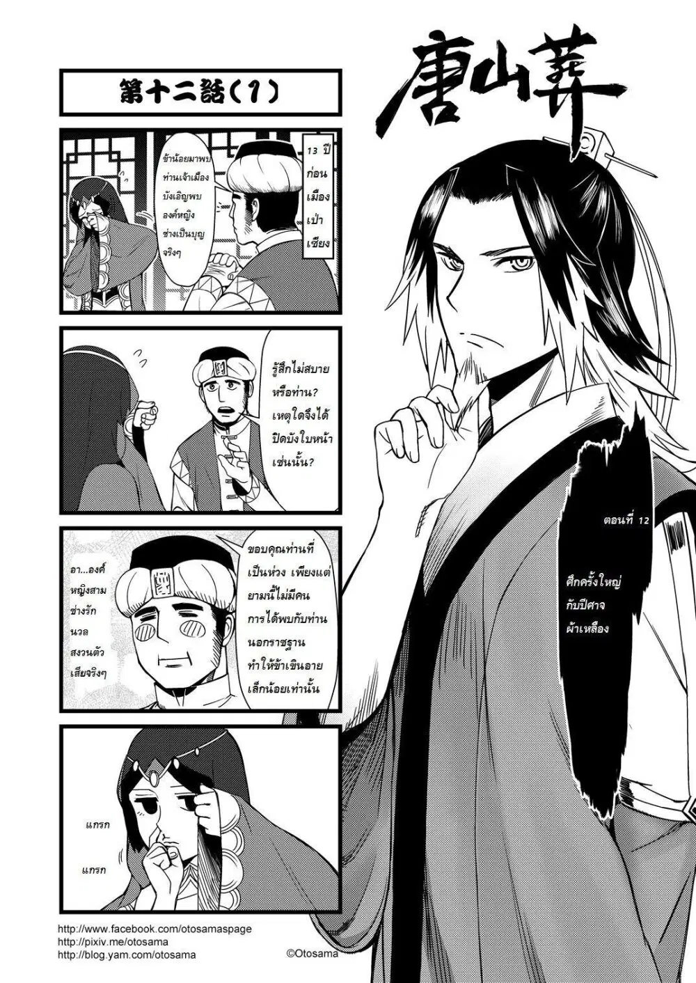 Saikyuukin ตอนที่ 12 หน้า 1