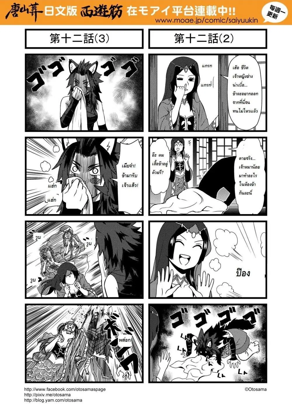 Saikyuukin ตอนที่ 12 หน้า 2