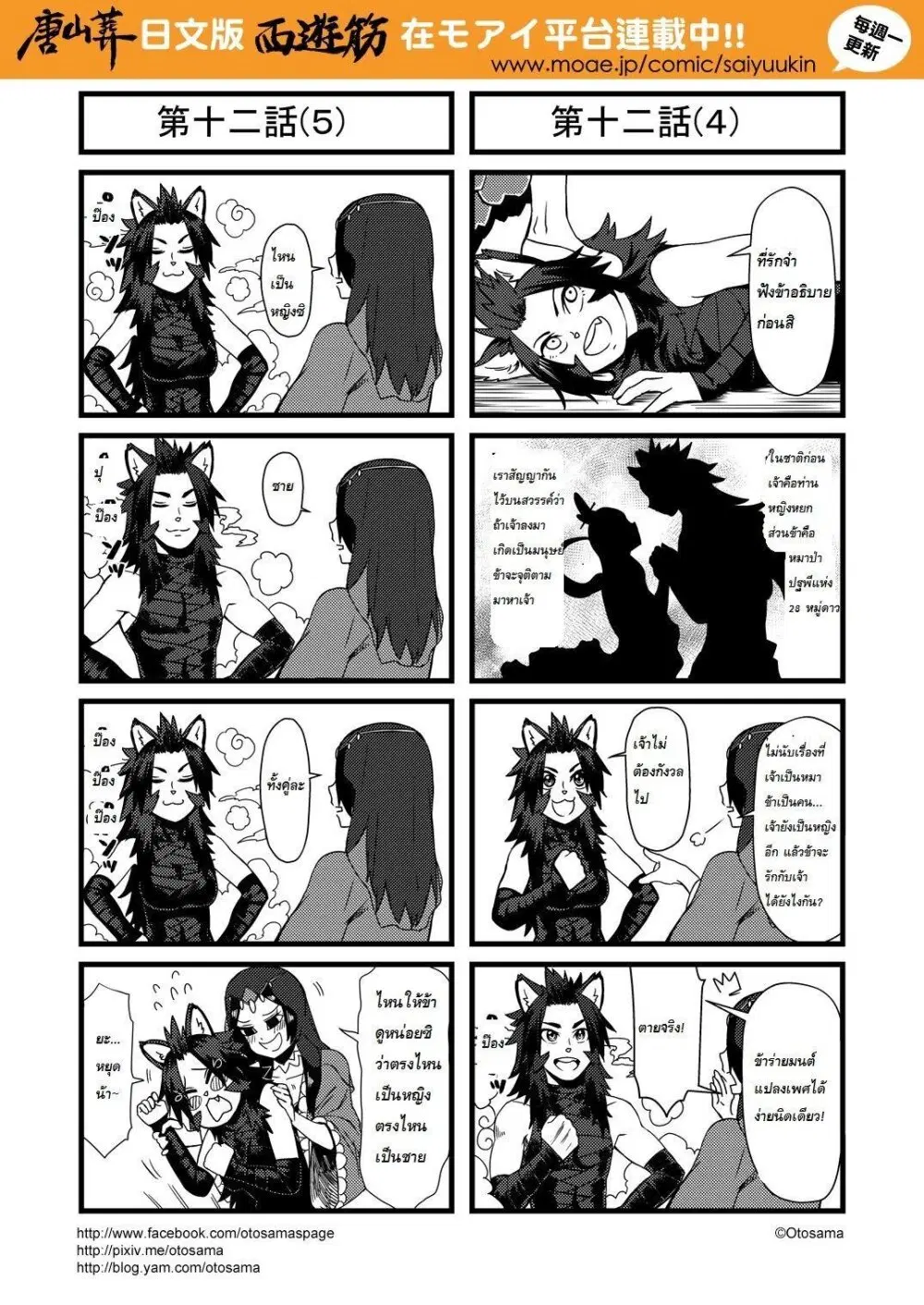 Saikyuukin ตอนที่ 12 หน้า 3