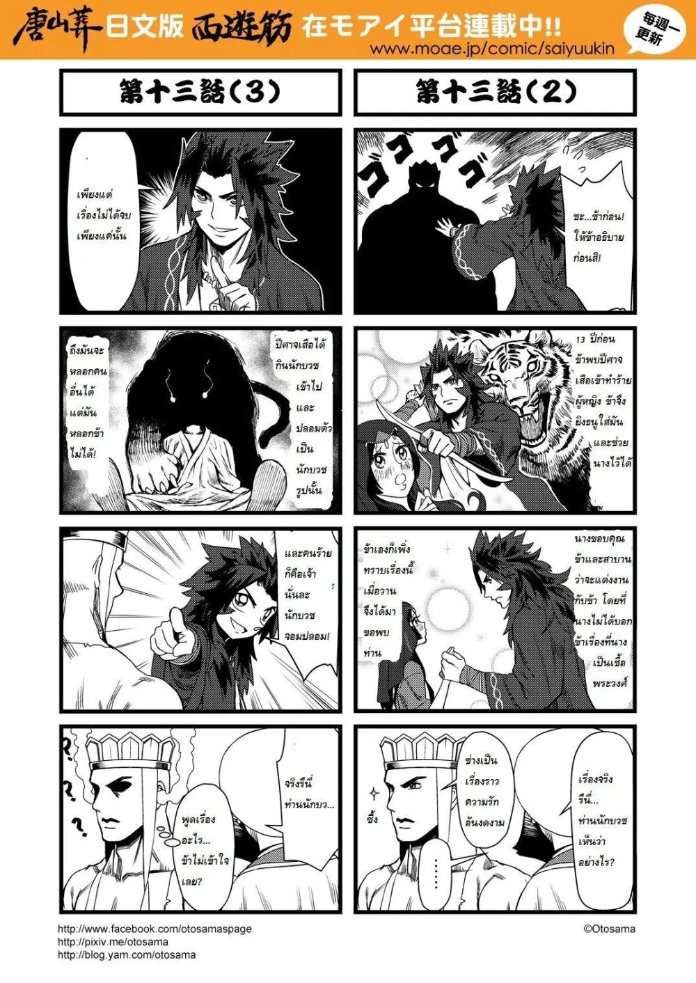 Saikyuukin ตอนที่ 13 หน้า 2