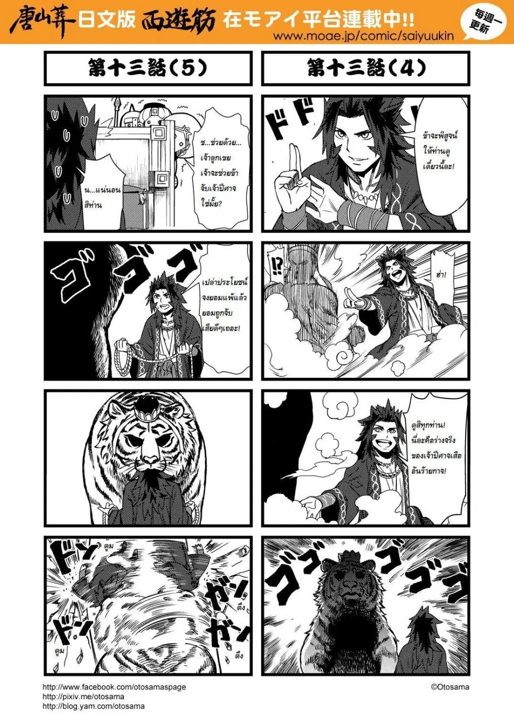 Saikyuukin ตอนที่ 13 หน้า 3