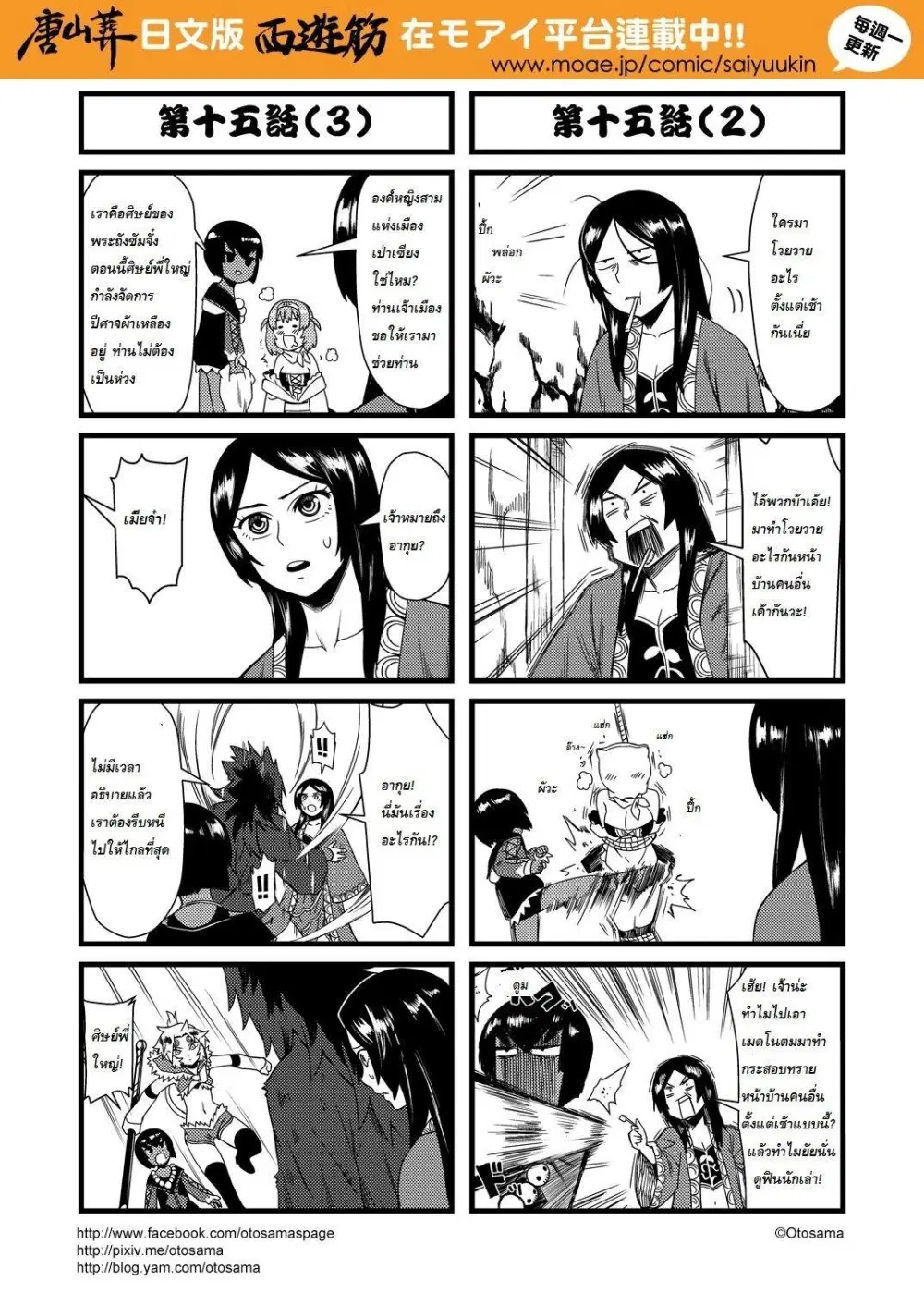 Saikyuukin ตอนที่ 15 หน้า 2