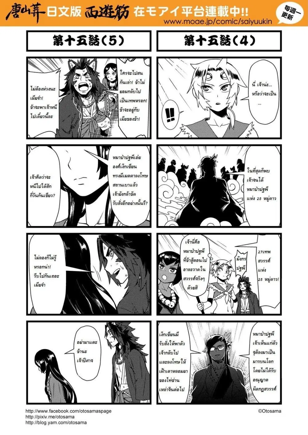 Saikyuukin ตอนที่ 15 หน้า 3