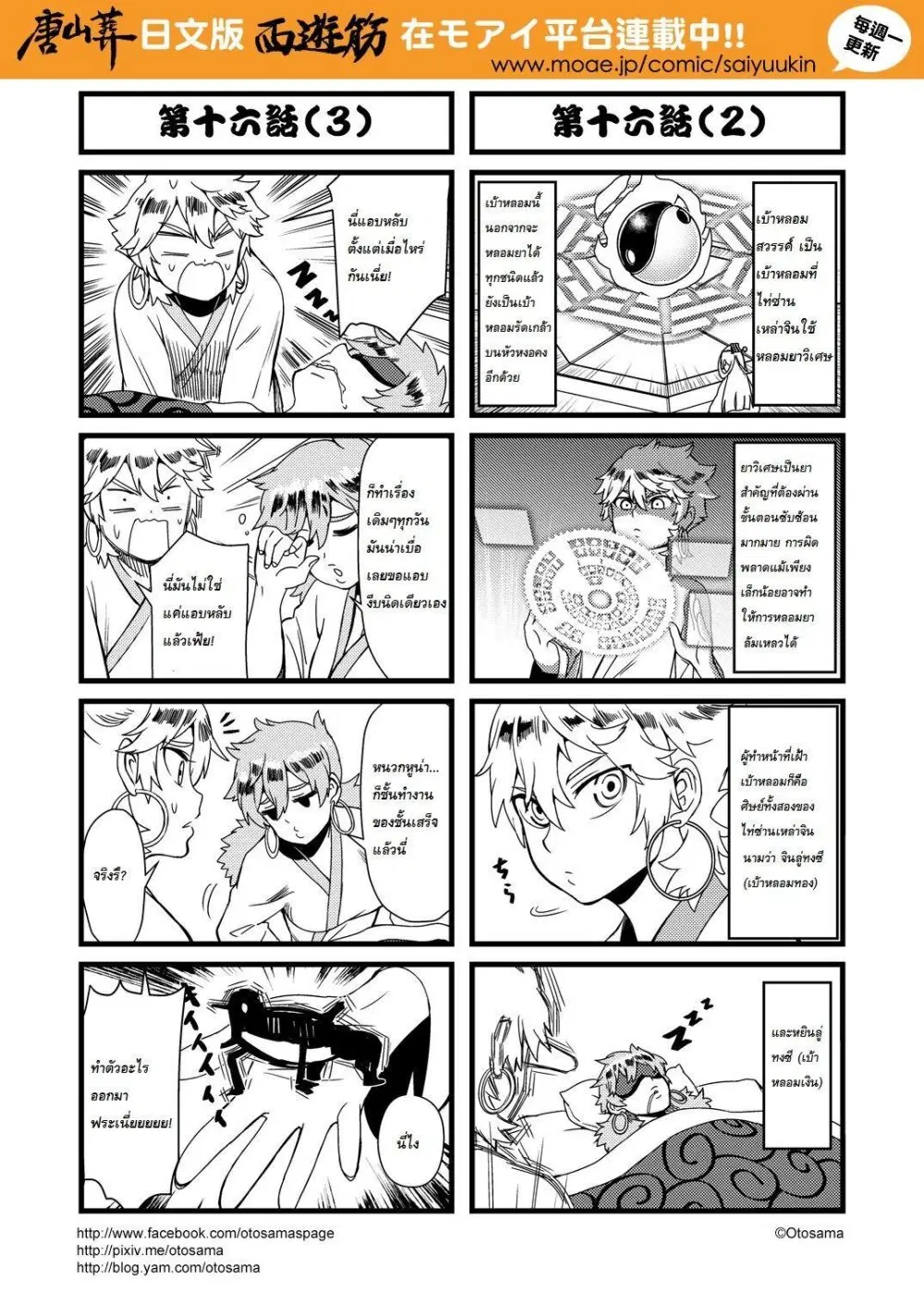 Saikyuukin ตอนที่ 16 หน้า 2