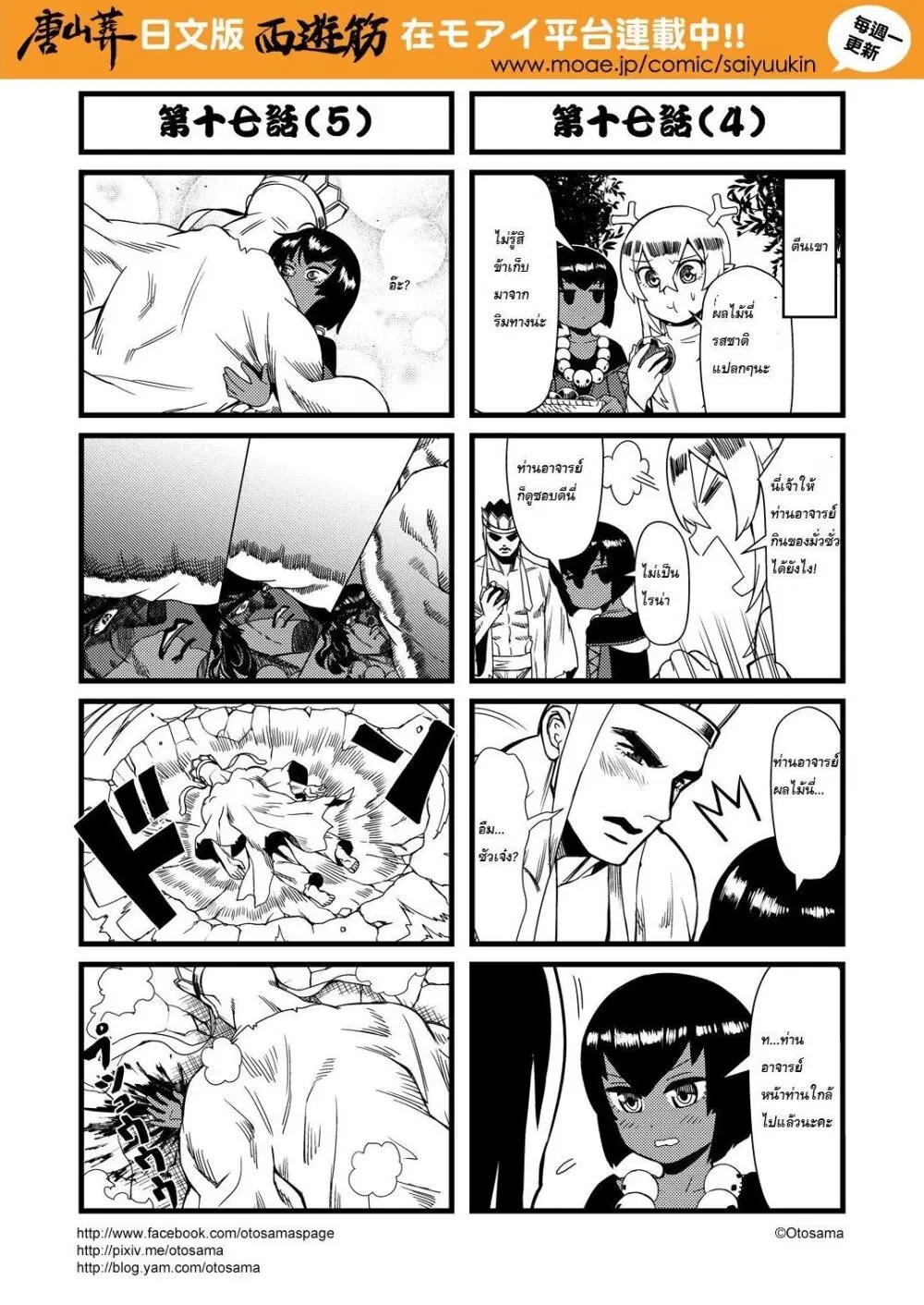Saikyuukin ตอนที่ 17 หน้า 3