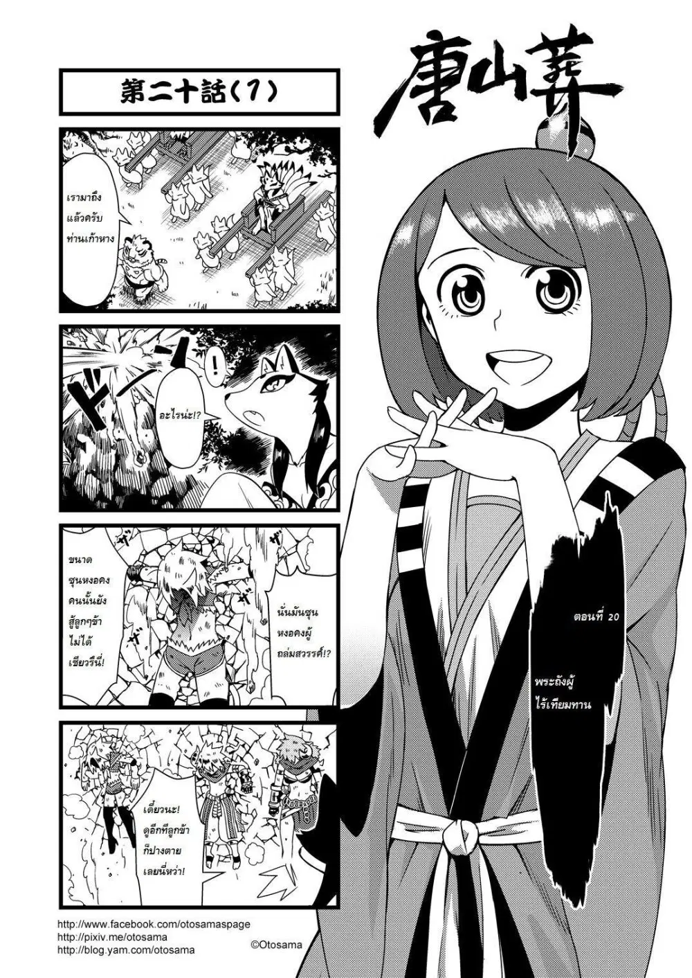 Saikyuukin ตอนที่ 20 หน้า 1