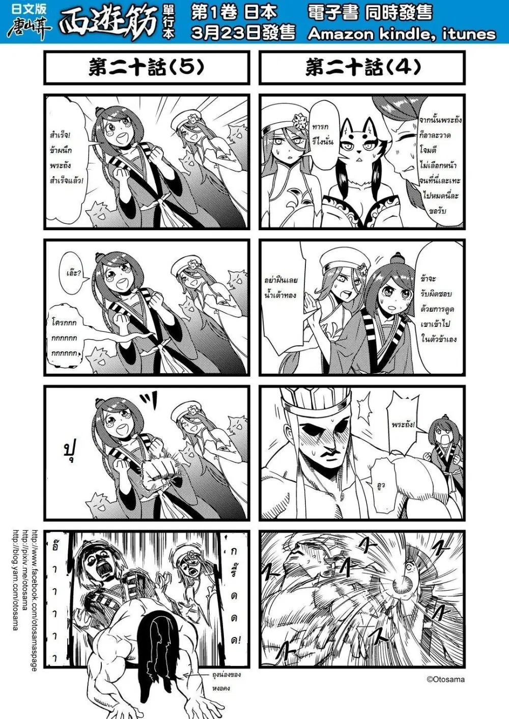 Saikyuukin ตอนที่ 20 หน้า 3
