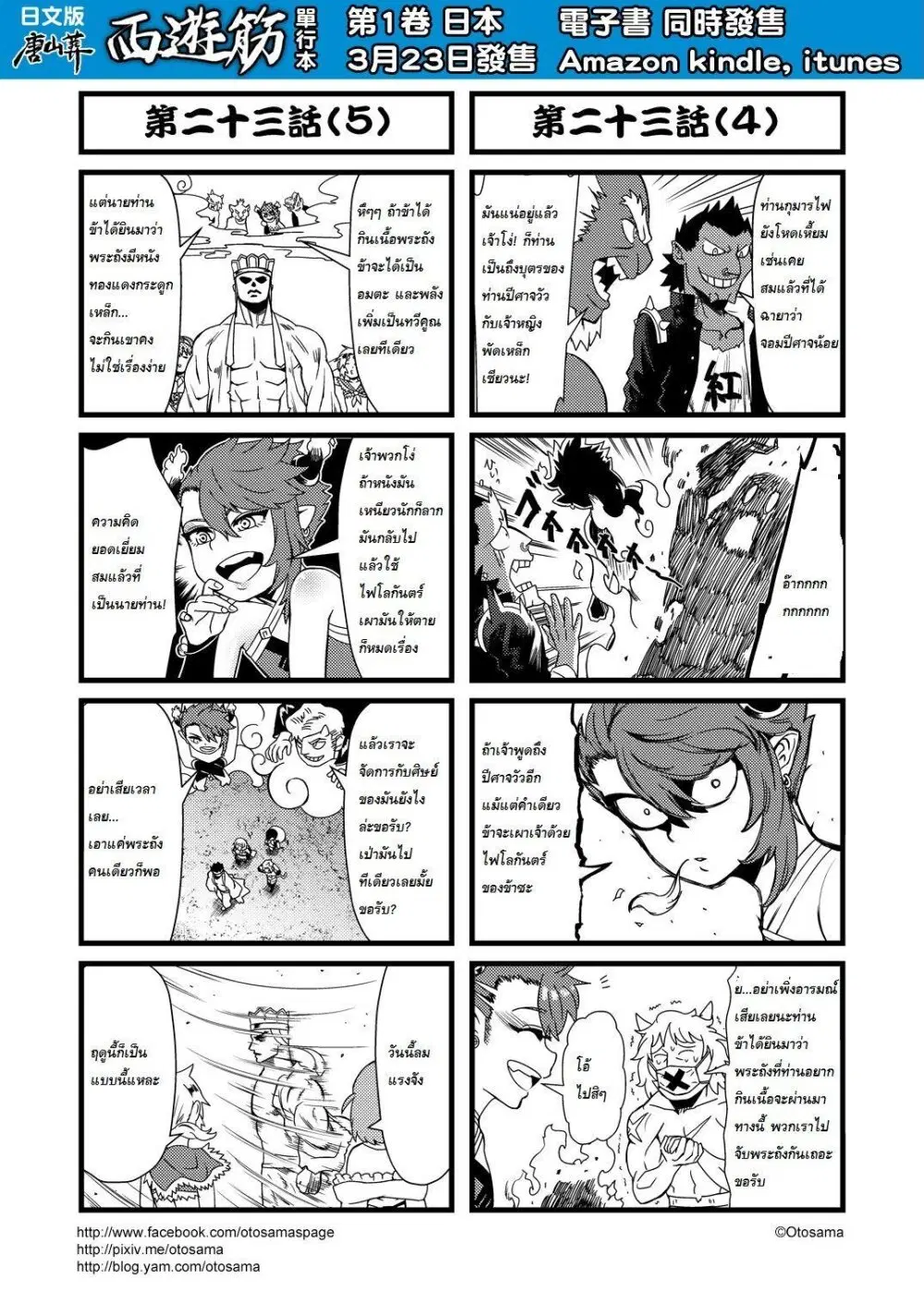Saikyuukin ตอนที่ 23 หน้า 3