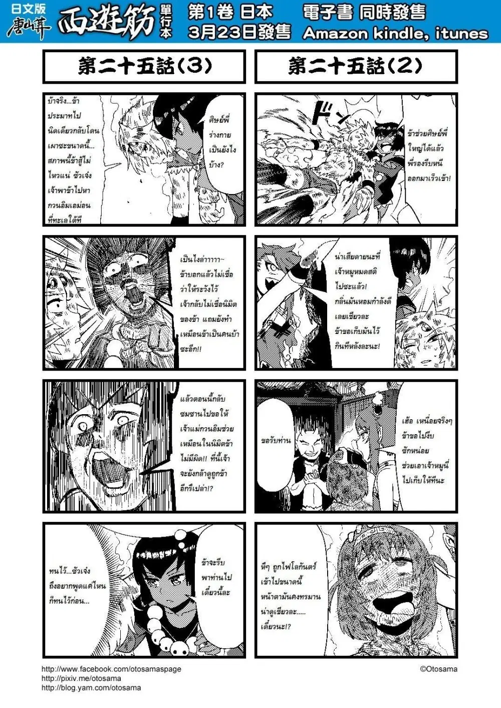 Saikyuukin ตอนที่ 25 หน้า 2