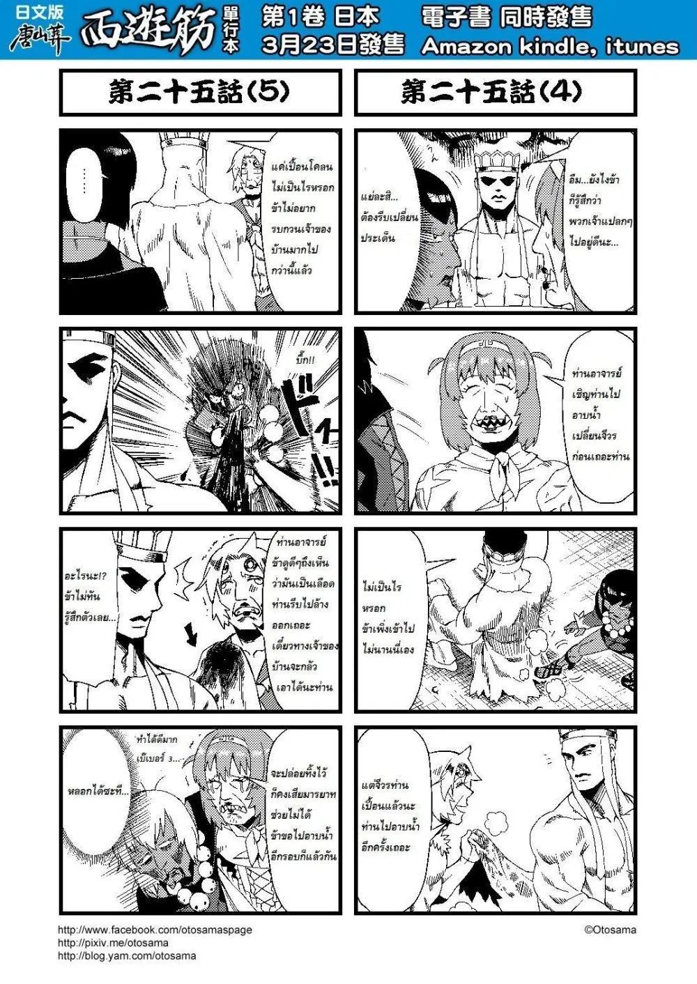 Saikyuukin ตอนที่ 25 หน้า 3