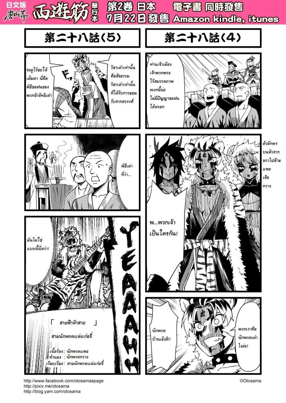 Saikyuukin ตอนที่ 28 หน้า 3