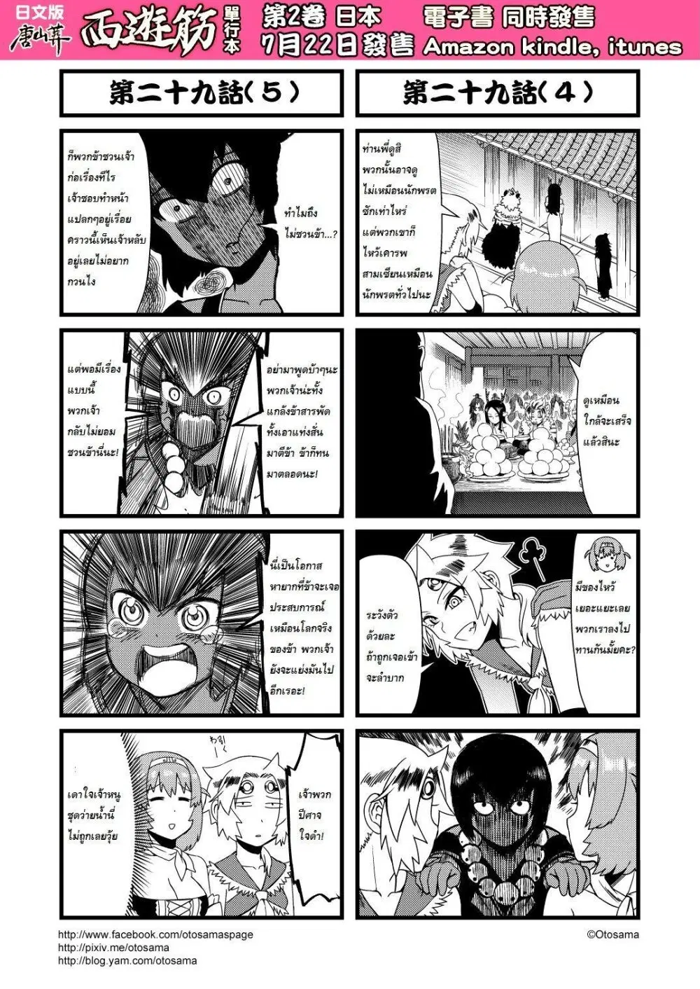 Saikyuukin ตอนที่ 29 หน้า 3