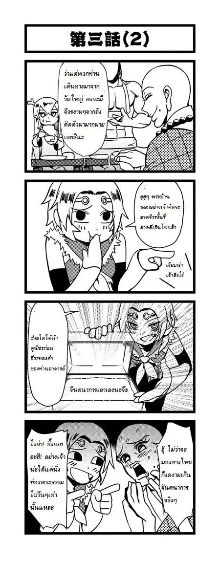 Saikyuukin ตอนที่ 3 หน้า 2