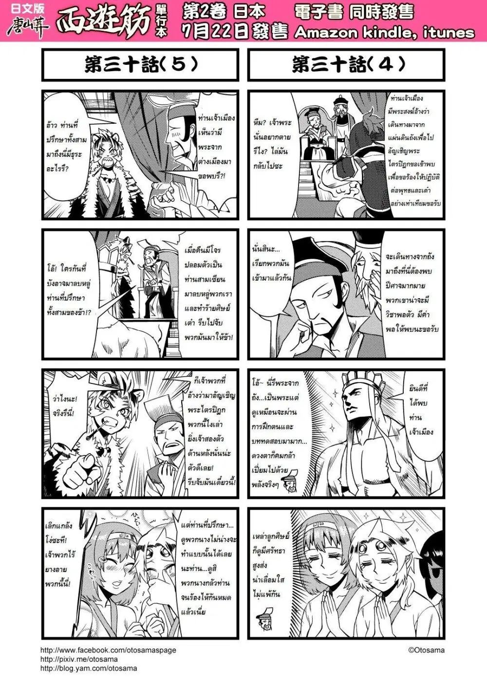 Saikyuukin ตอนที่ 30 หน้า 3