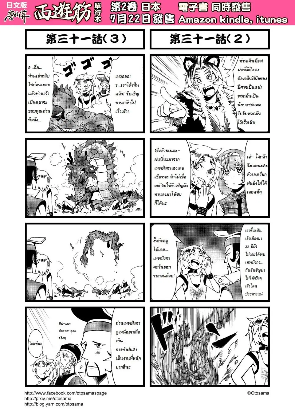 Saikyuukin ตอนที่ 31 หน้า 2