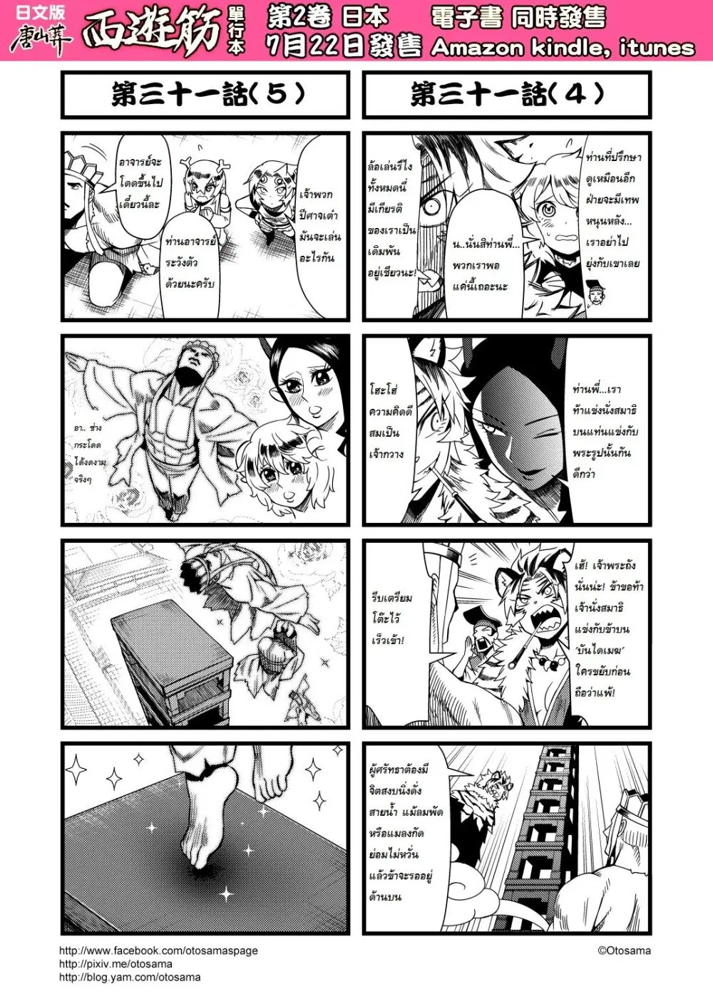 Saikyuukin ตอนที่ 31 หน้า 3