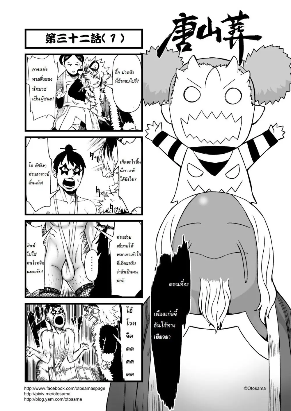 Saikyuukin ตอนที่ 32 หน้า 1