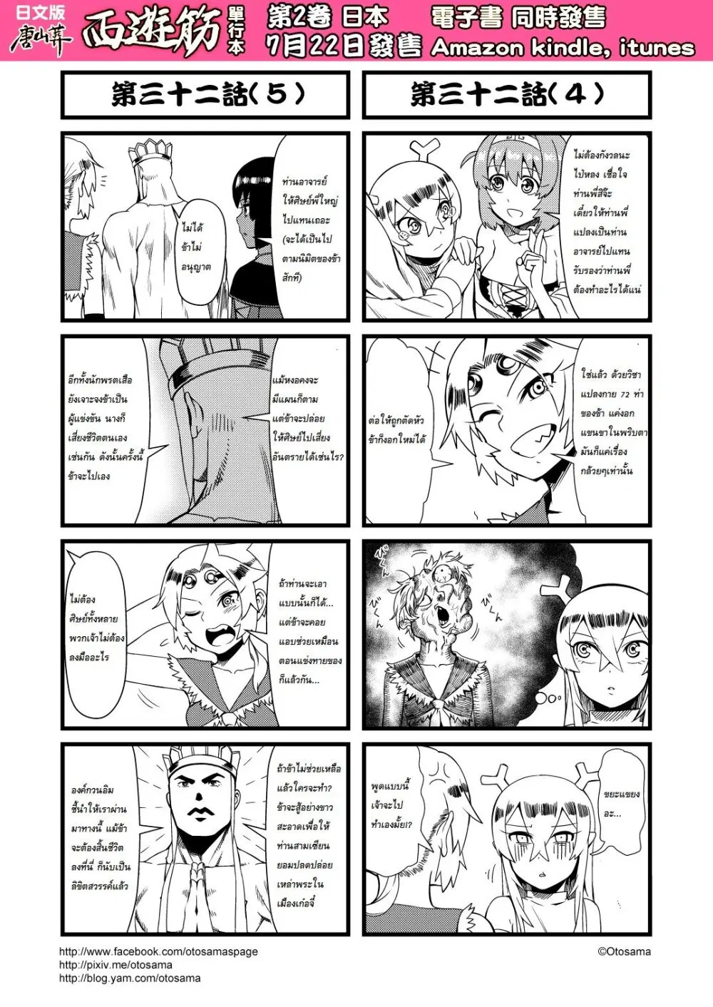 Saikyuukin ตอนที่ 32 หน้า 3