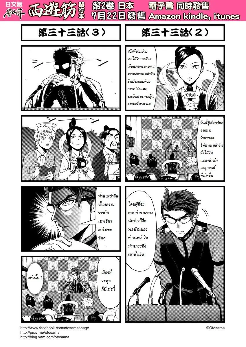 Saikyuukin ตอนที่ 33 หน้า 2