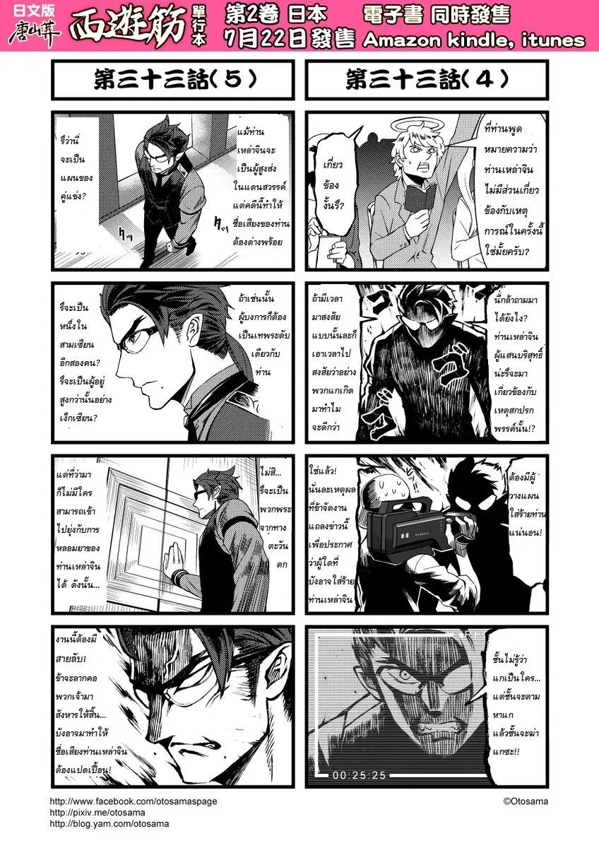 Saikyuukin ตอนที่ 33 หน้า 3