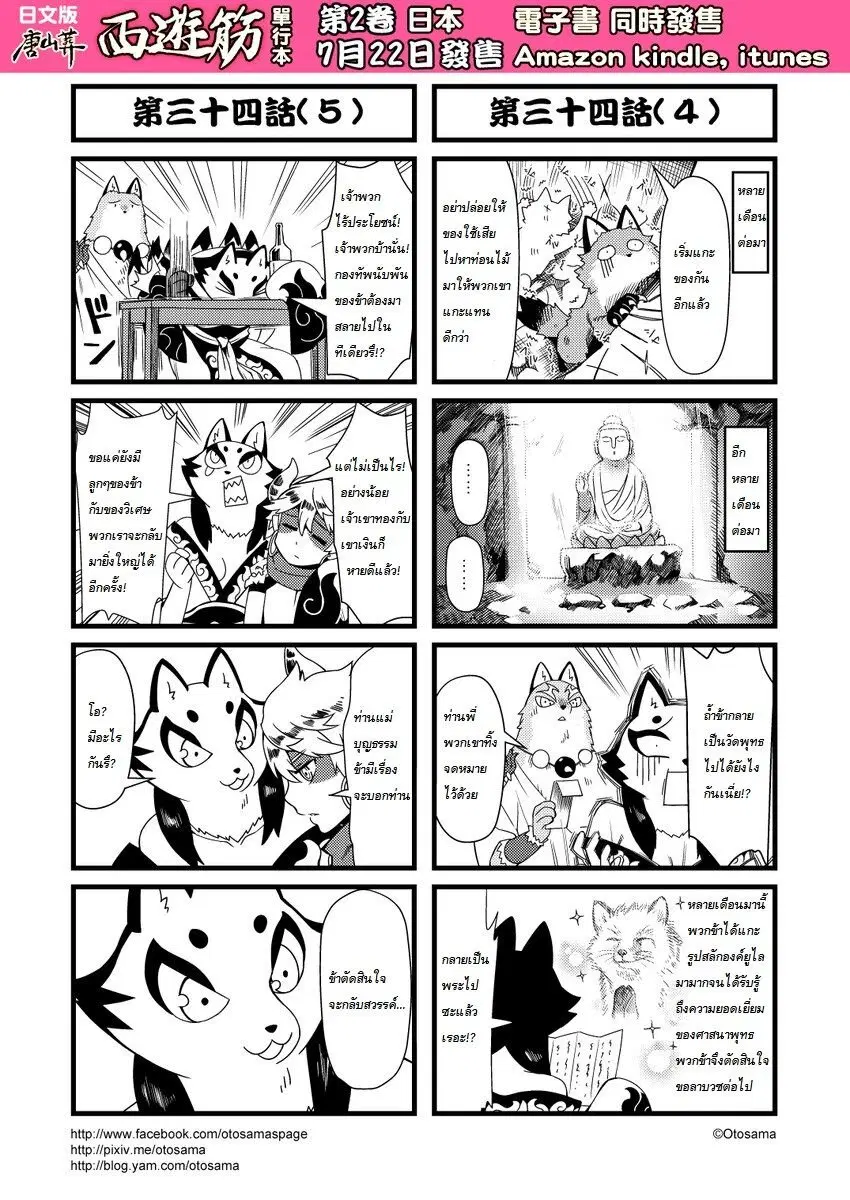 Saikyuukin ตอนที่ 34 หน้า 3