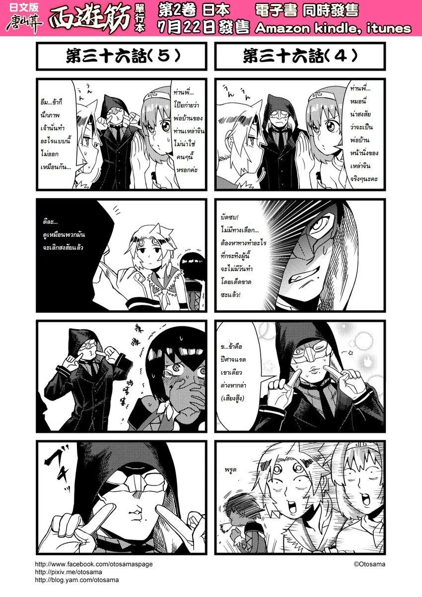 Saikyuukin ตอนที่ 36 หน้า 3