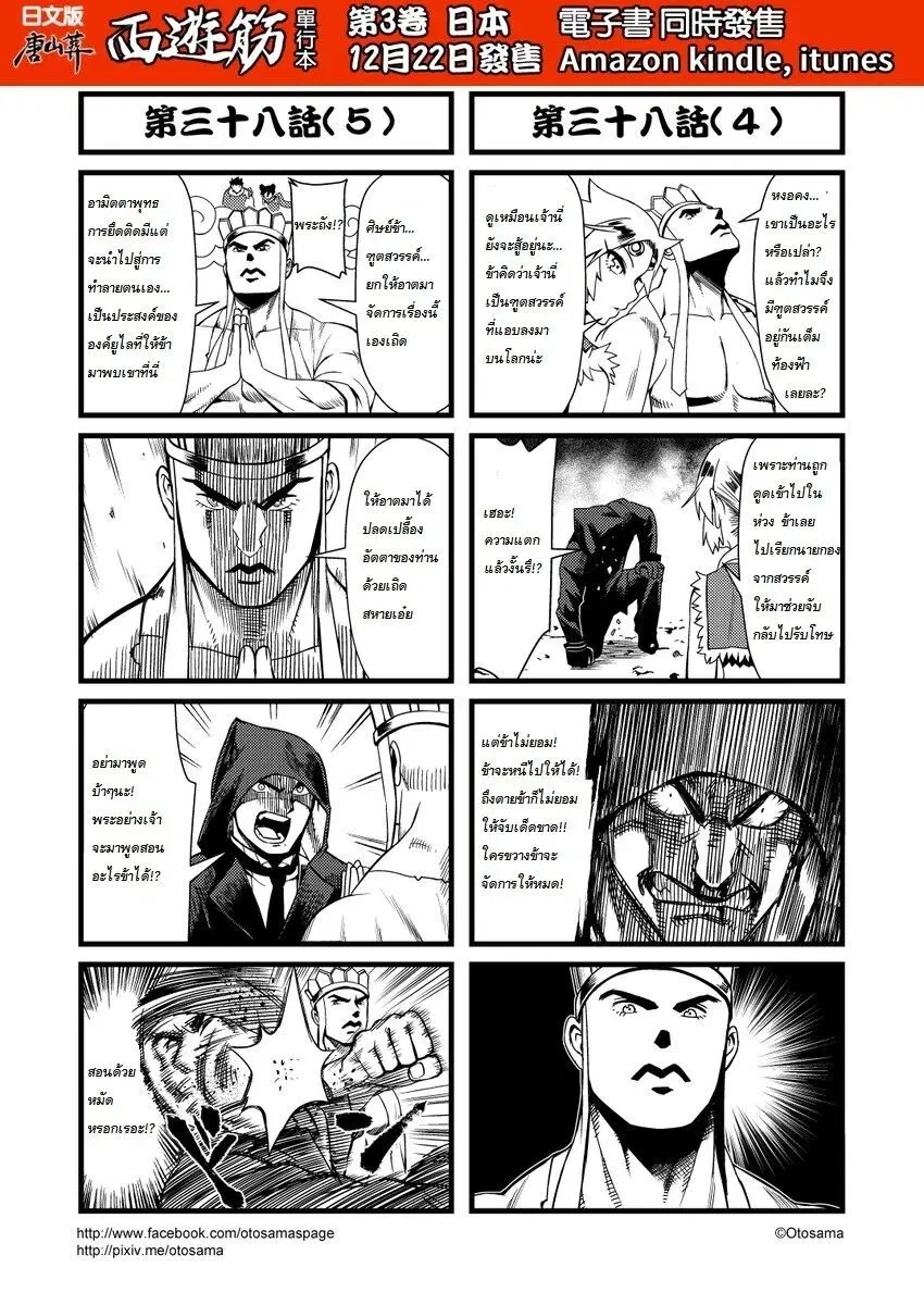 Saikyuukin ตอนที่ 38 หน้า 3