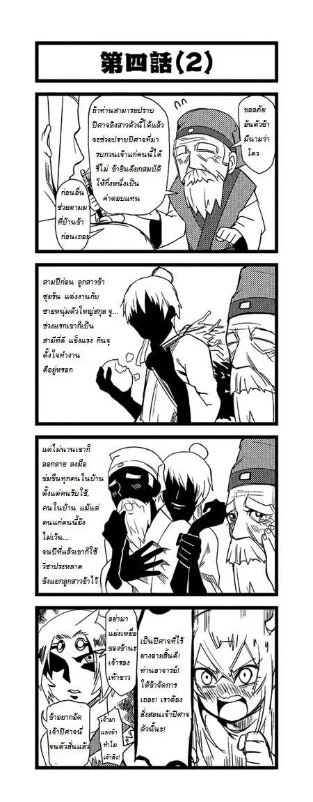 Saikyuukin ตอนที่ 4 หน้า 2