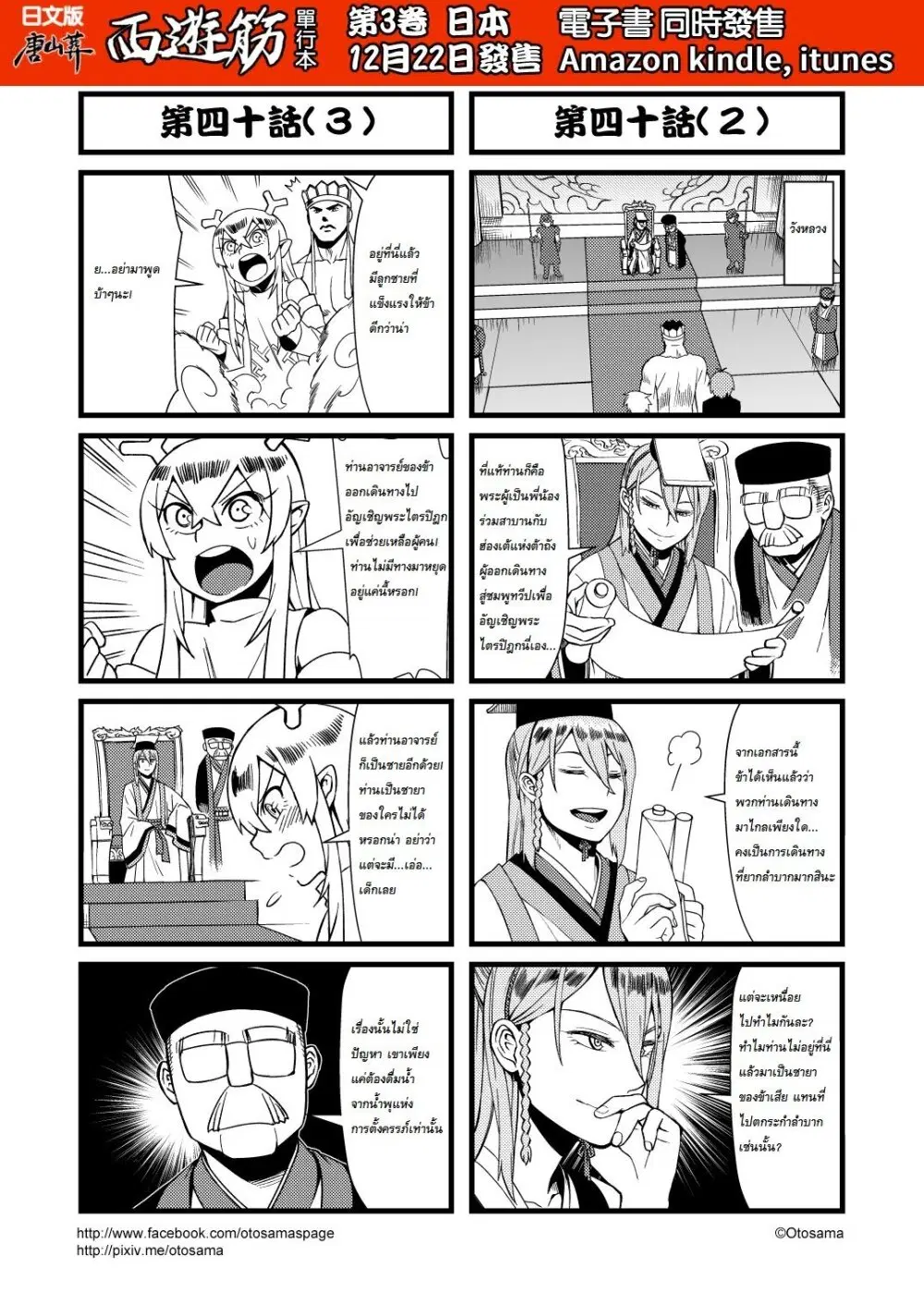 Saikyuukin ตอนที่ 40 หน้า 2