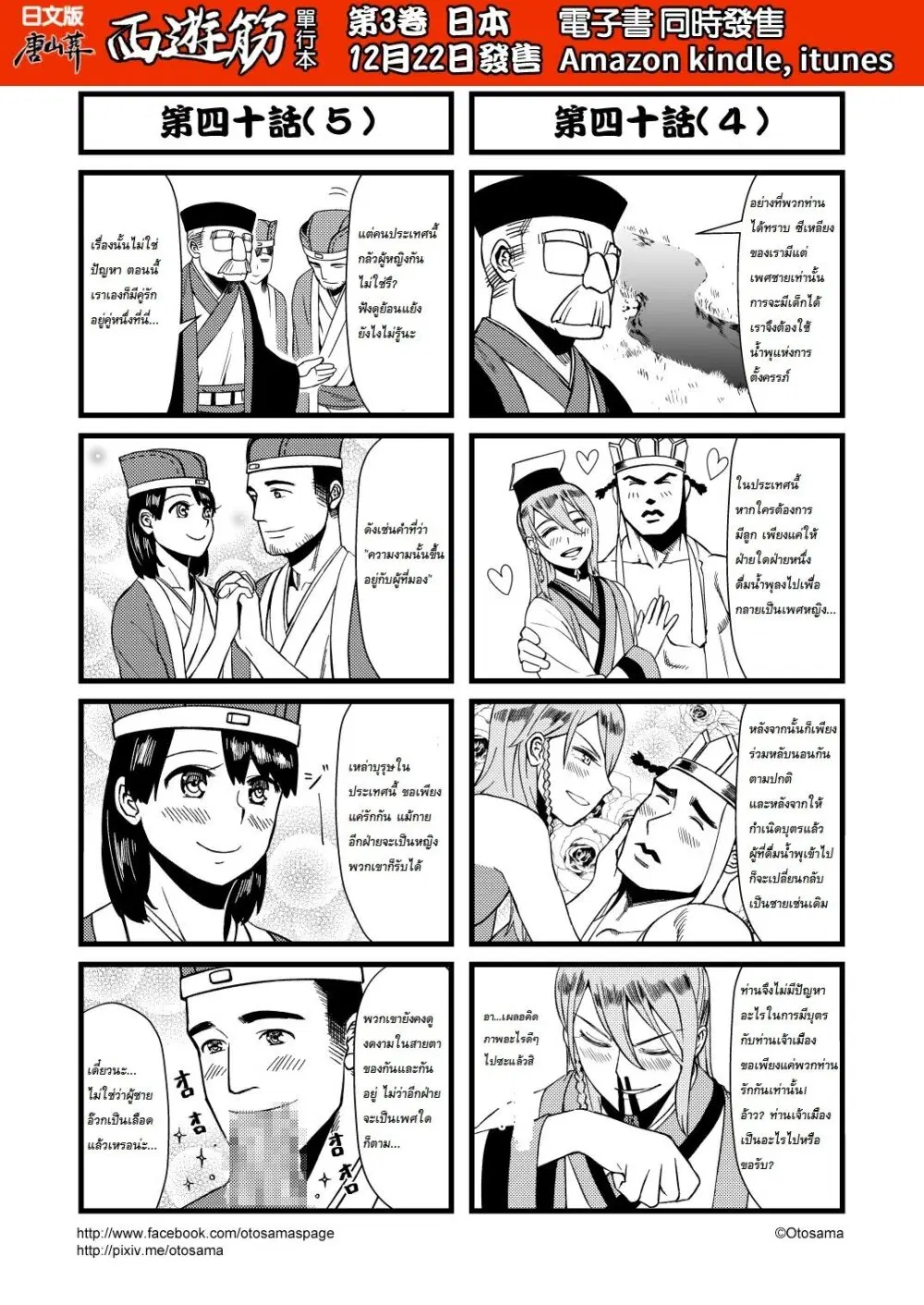 Saikyuukin ตอนที่ 40 หน้า 3